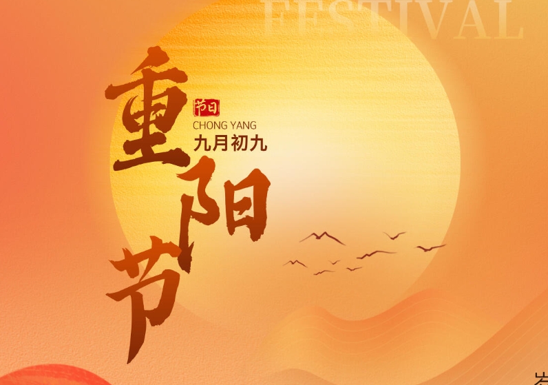 东方墨兰祝所有老人重阳节快乐